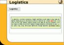 물류의발달,scm,pdm,로지틱스 20페이지