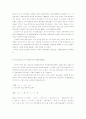 경제성장의원인과침체에관한고찰 4페이지