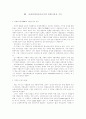경제성장의원인과침체에관한고찰 6페이지