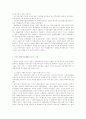 경제성장의원인과침체에관한고찰 9페이지