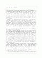 칭찬은 고래도 춤추게 한다 감상문 1페이지