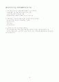 위풍당당 부자시대(완성본) 16페이지