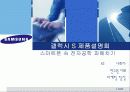 갤럭시S프리젠테이션발표자료 1페이지