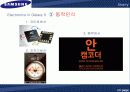 갤럭시S프리젠테이션발표자료 14페이지