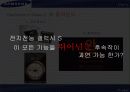 갤럭시S프리젠테이션발표자료 15페이지