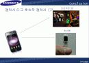 갤럭시S프리젠테이션발표자료 17페이지