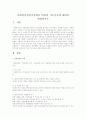 사회복지실천기술에서 면접의 기초기술에 대하여 설명 1페이지