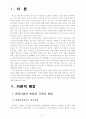 부모교육 B) 유아 부모를 대상으로 한 부모교육의 필요성과 내용에 대한 논의(A+완성형) 3페이지