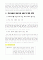 부모교육 B) 유아 부모를 대상으로 한 부모교육의 필요성과 내용에 대한 논의(A+완성형) 11페이지