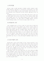 부모교육 A+) 부모교육의 필요성과 향후 방향에 대한 논의 4페이지