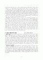 교육심리학의 이해 8페이지
