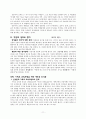 교육심리학의 이해 11페이지