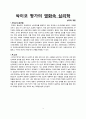 사이코 짱가의 영화속 심리학 1페이지