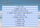 마음 탐구(발표) 3페이지
