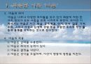 마음 탐구(발표) 8페이지