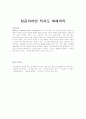 성공하려면 적과도 화해하라 1페이지