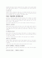 인간관계와 영적성숙 5페이지
