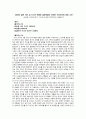 2011년 일본 지진 및 쓰나미 재해로 일본인들이 보여준 시민의식에 대한 소견 1페이지