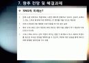 [소셜게임]SNS와 게임의 만남 소셜 네트워크 게임(SNG)의 모든 것 - SNG의 개념 및 특징, 성공사례, 시장 현황 및 향후 전망 분석 25페이지