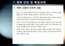 [소셜게임]SNS와 게임의 만남 소셜 네트워크 게임(SNG)의 모든 것 - SNG의 개념 및 특징, 성공사례, 시장 현황 및 향후 전망 분석 26페이지