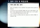 [소셜게임]SNS와 게임의 만남 소셜 네트워크 게임(SNG)의 모든 것 - SNG의 개념 및 특징, 성공사례, 시장 현황 및 향후 전망 분석 30페이지