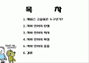자바 창시자 제임스 고슬링 2페이지