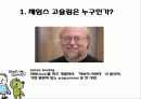 자바 창시자 제임스 고슬링 3페이지
