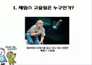 자바 창시자 제임스 고슬링 6페이지