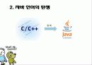 자바 창시자 제임스 고슬링 8페이지
