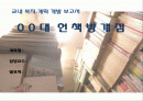 교내 헌책방 개점 사업 계획 제안 보고서 1페이지