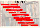 교내 헌책방 개점 사업 계획 제안 보고서 2페이지