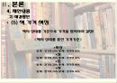교내 헌책방 개점 사업 계획 제안 보고서 16페이지