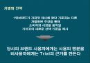 기저귀브랜드의 브랜드 차별화 전략 마케팅plan 14페이지