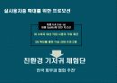 기저귀브랜드의 브랜드 차별화 전략 마케팅plan 27페이지