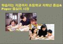 학습지 브랜드 커뮤니케이션 전략 14페이지