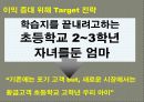 학습지 브랜드 커뮤니케이션 전략 21페이지