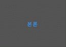 튜터링 제도에 대한 현황과 문제점 파악 발표 자료 9페이지