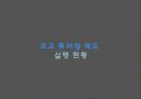 튜터링 제도에 대한 현황과 문제점 파악 발표 자료 10페이지