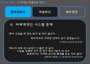 튜터링 제도에 대한 현황과 문제점 파악 발표 자료 19페이지
