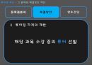 튜터링 제도에 대한 현황과 문제점 파악 발표 자료 26페이지