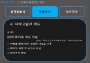 튜터링 제도에 대한 현황과 문제점 파악 발표 자료 30페이지