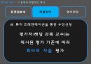 튜터링 제도에 대한 현황과 문제점 파악 발표 자료 33페이지