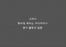 튜터링 제도에 대한 현황과 문제점 파악 발표 자료 41페이지