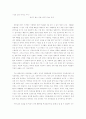 [전인교육]우리 교육 어디로 가나  1페이지