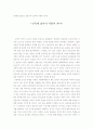 영혼을 돌보는 일로서의 교육과 사랑의 의미 1페이지