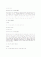 계발교육(수업, 학습)활동 사례, 원예교육(수업, 학습)활동 사례, 특기적성교육(수업, 학습)활동 사례, 수준별교육, 방과후교육(수업, 학습)활동 사례, 유아음악교육(수업, 학습)활동 사례, 독서교육 활동 사례 12페이지