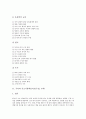 국어과 기초기본학습지도(수업,교육), 국어과 ICT활용학습지도(수업,교육), 국어과 협동학습지도(수업,교육), 국어과 갈등학습지도(수업,교육), 국어과 읽기학습지도(수업,교육), 국어과 창의성개발학습지도 분석 3페이지