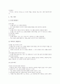 국어과 기초기본학습지도(수업,교육), 국어과 ICT활용학습지도(수업,교육), 국어과 협동학습지도(수업,교육), 국어과 갈등학습지도(수업,교육), 국어과 읽기학습지도(수업,교육), 국어과 창의성개발학습지도 분석 9페이지