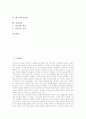 [윤리][녹색윤리][교원윤리][교직윤리][전자출판윤리][신학윤리][매스미디어윤리][공학윤리]녹색윤리, 교원윤리, 교직윤리, 전자출판윤리, 신학윤리, 매스미디어윤리, 공학윤리 분석(윤리, 도덕) 2페이지