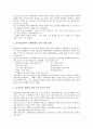 문학교육전략(수업전략), 독서교육전략(수업전략), 양성평등수학교육전략(수업전략), ICT활용영어교육전략, STS(과학기술사회)교육전략(수업전략), 표현중심말하기교육전략, 장애아통합교육전략(수업전략) 분석 18페이지
